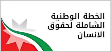 الخطة الوطنية